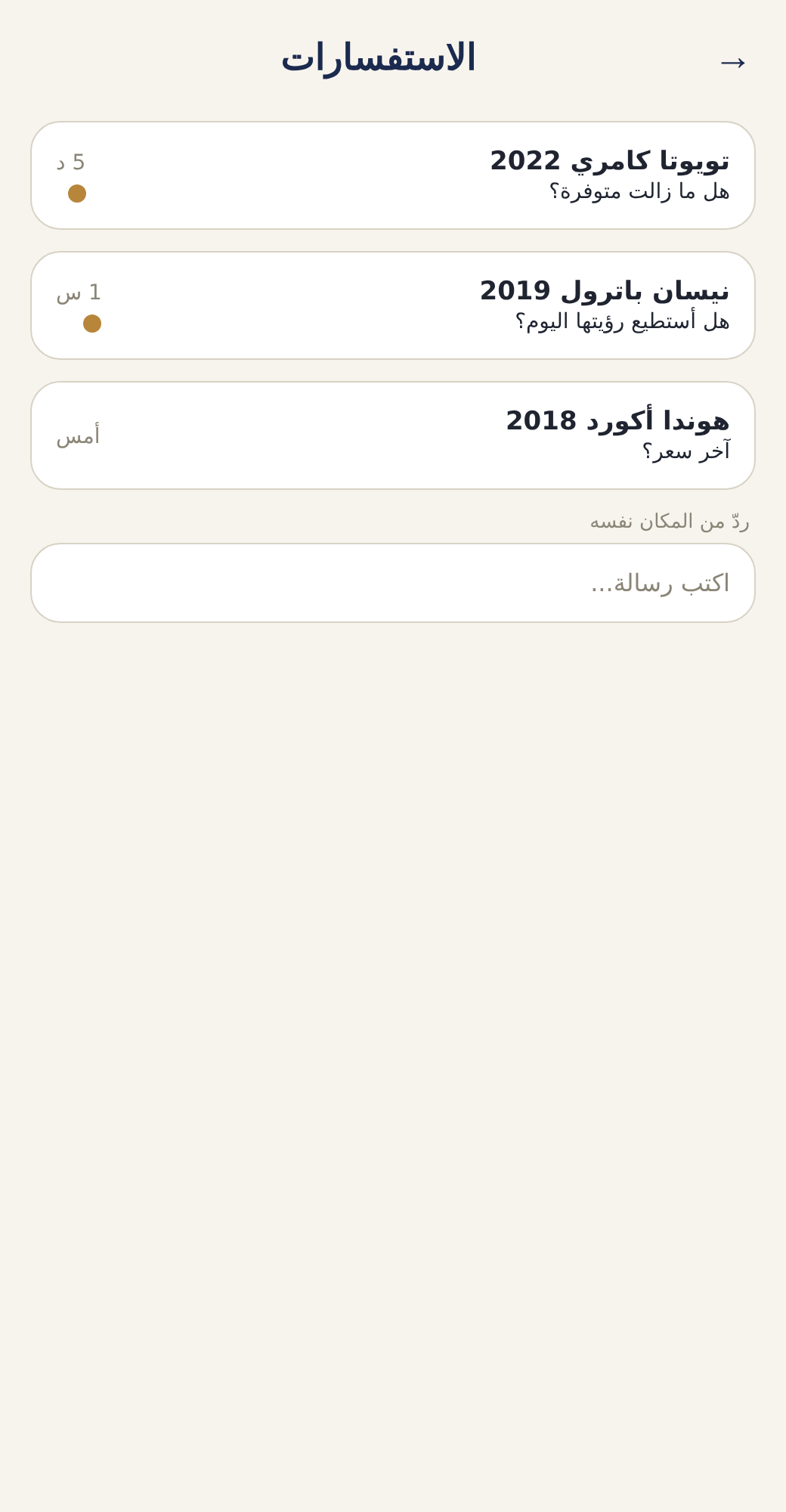 الاستفسارات