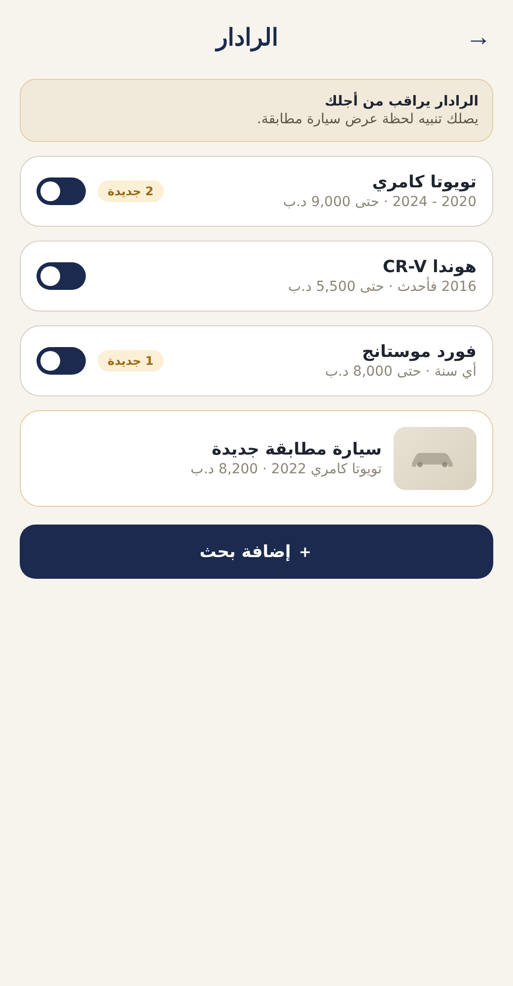 الرادار