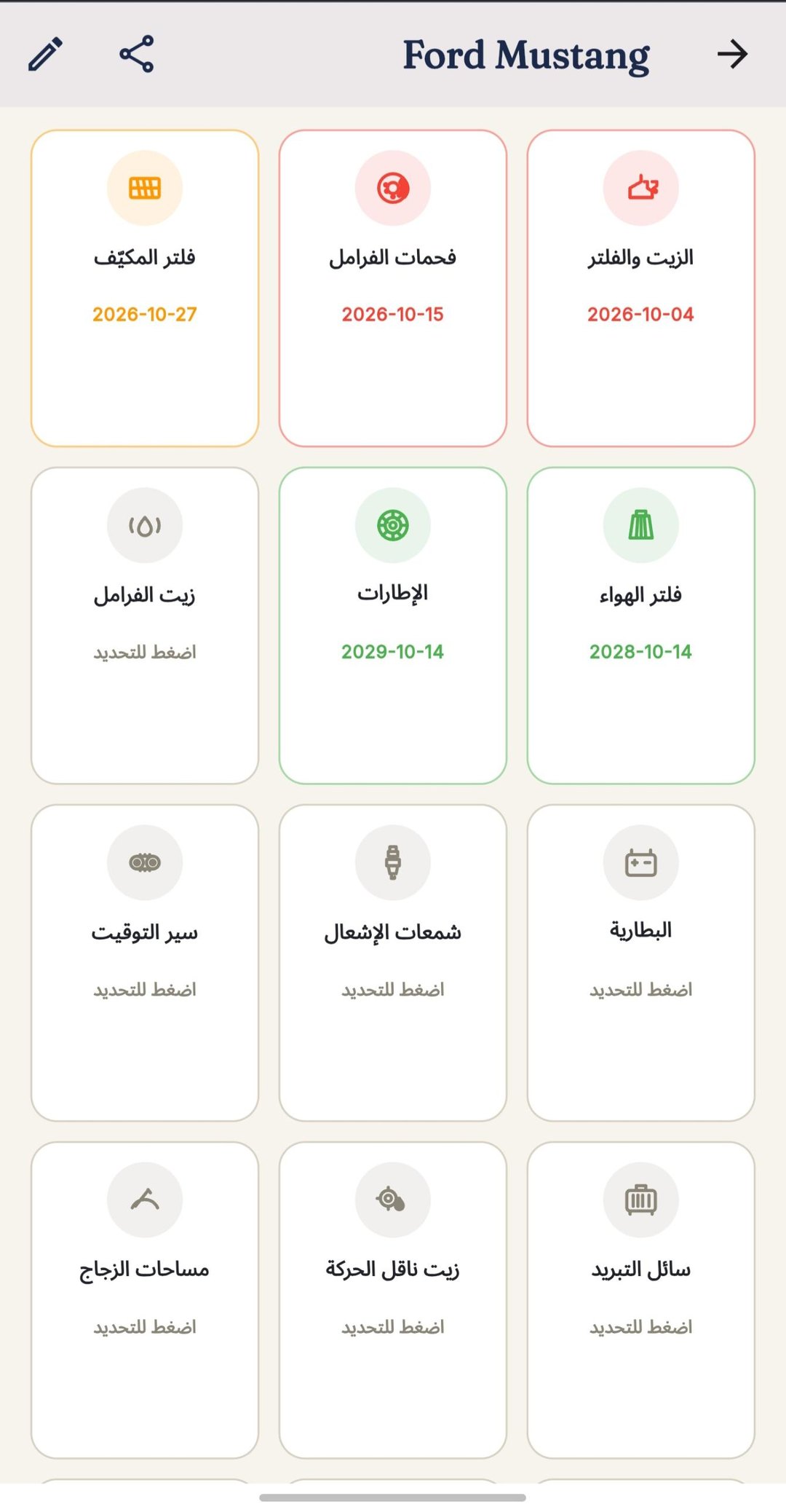 التذكيرات