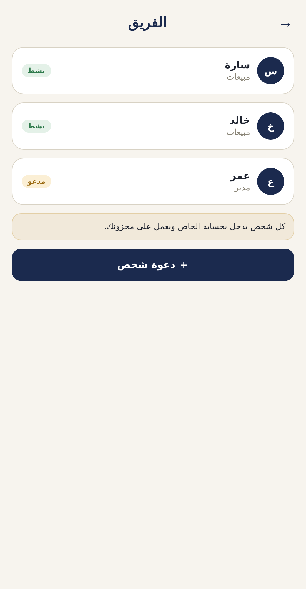 الفريق